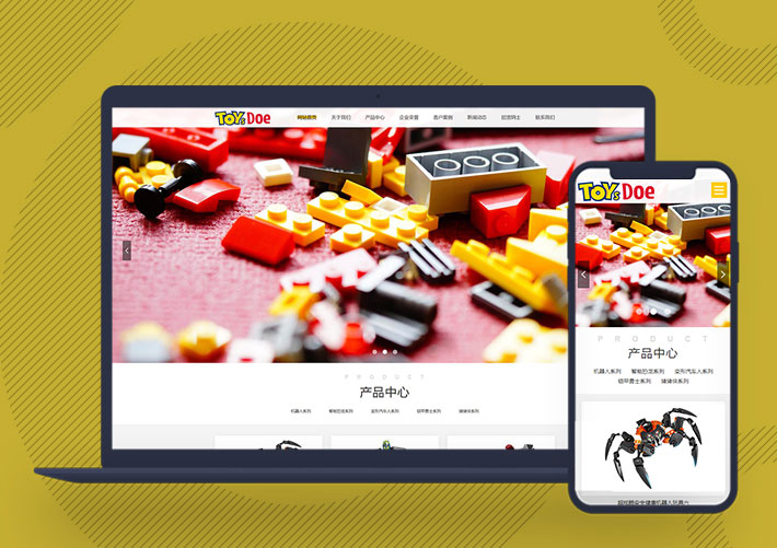 響應式玩具卡通玩偶網站源碼pbootcms模板自適應手機端