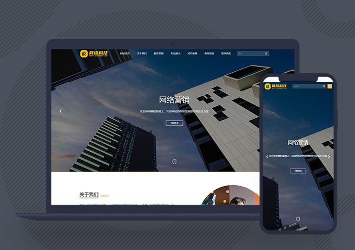 IT網絡公司網頁設計建設網站模板自適應手機端
