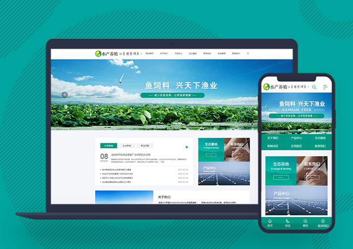 農林牧漁水產魚飼料公司網站Pbootcms模板帶手機端