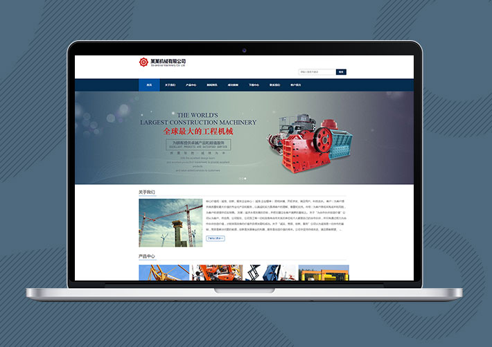 響應式工程機械設備企業Eyoucms網站模板帶手機端
