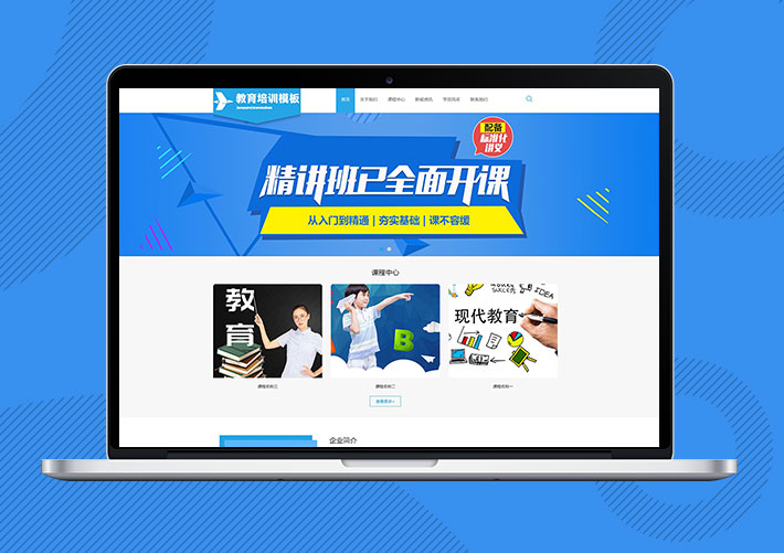 職業教育培訓機構Eyoucms網站模板帶手機端