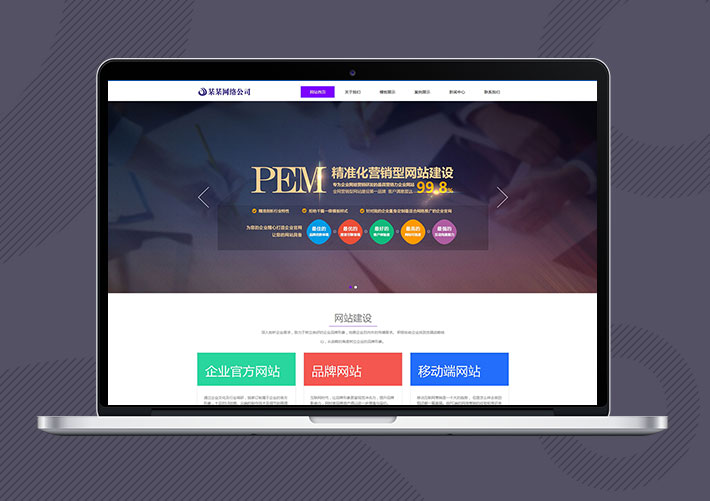 響應式網站建設公司Eyoucms網站模板帶手機端