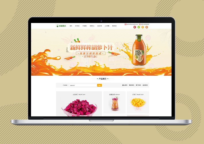 響應式濃縮果汁飲品公司Eyoucms網站模板帶手機端