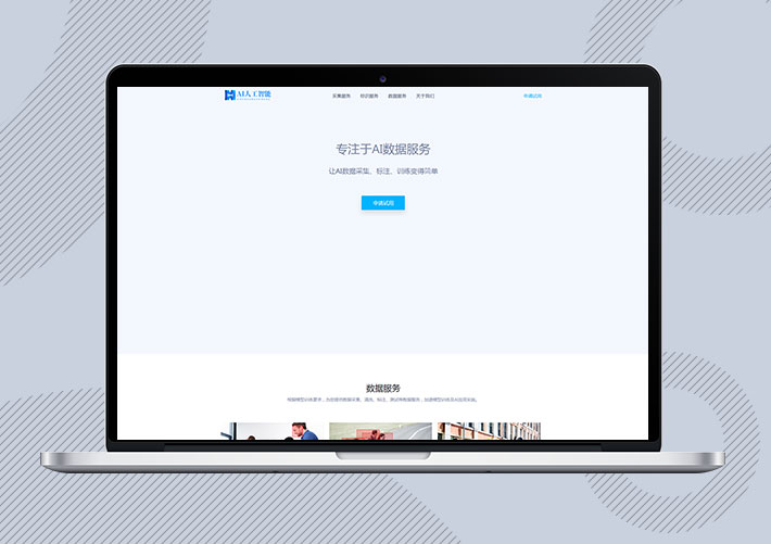 響應式AI數據服務采集Eyoucms網站模板帶手機端