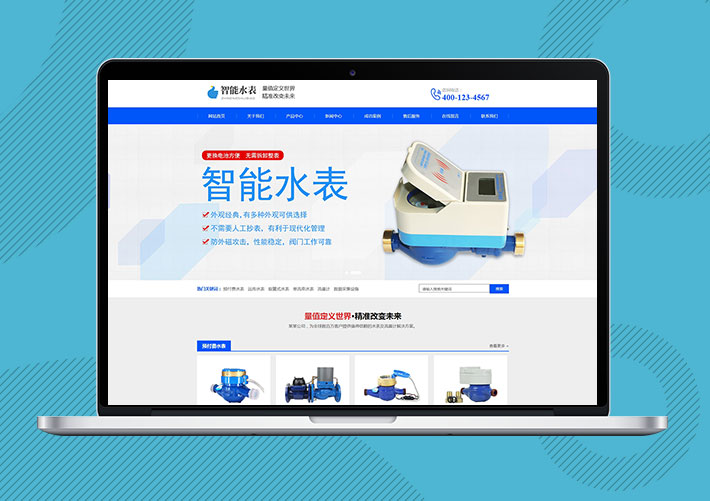 響應式營銷型智能水表Eyoucms網站模板帶手機端