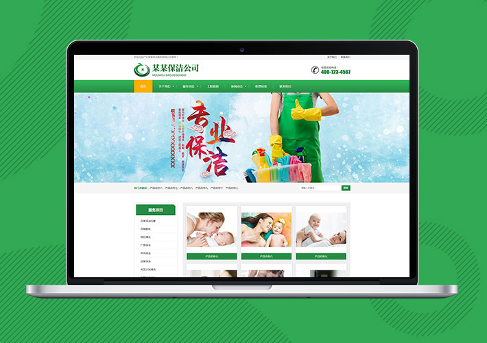 響應式保潔家政服務公司Eyoucms網站模板帶手機端