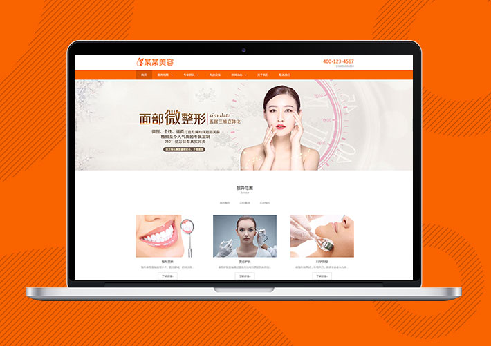 響應式醫療體檢美容企業Eyoucms網站模板帶手機端