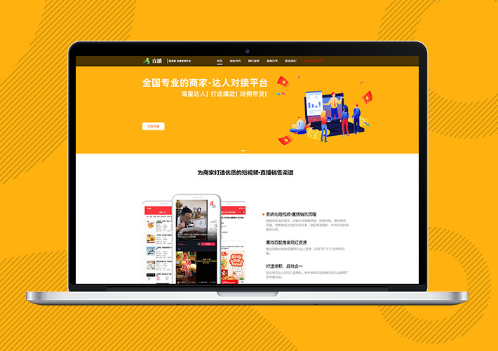 響應式短視頻直播帶貨營銷單頁Eyoucms網站模板帶手機端