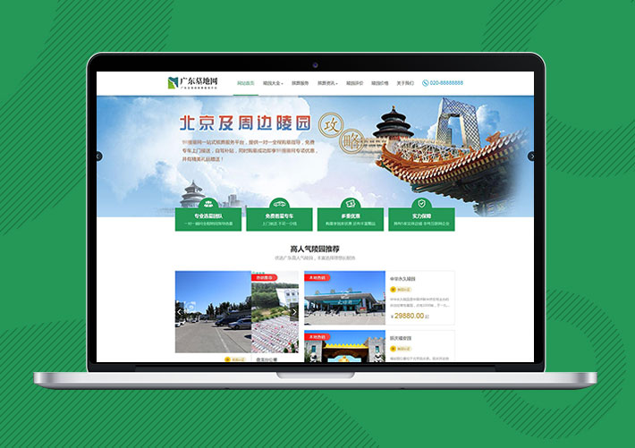 殯葬墓地行業類通用Eyoucms網站模板帶手機端