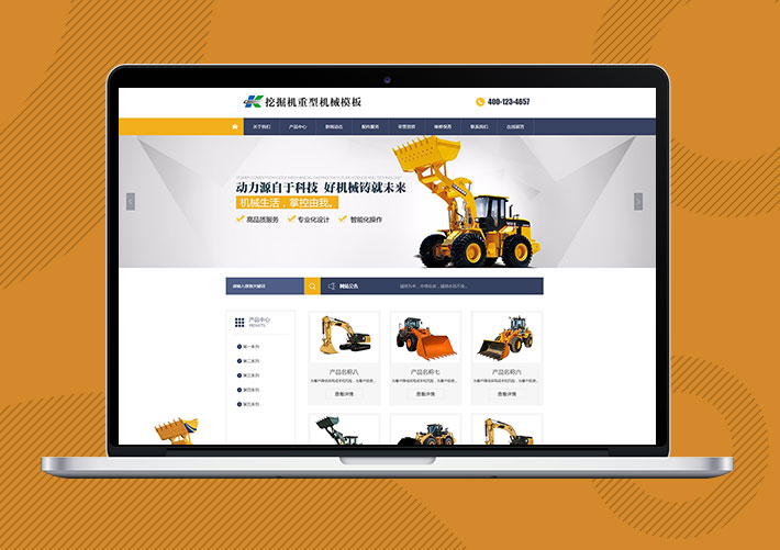 挖掘機工程機械公司Eyoucms網站模板帶手機端