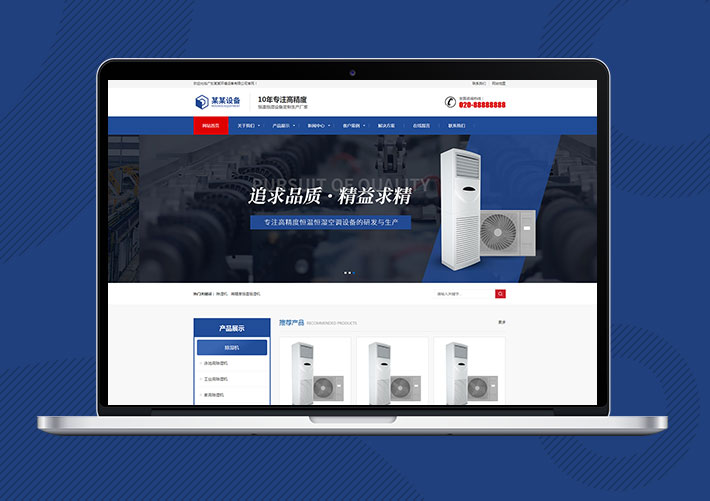 響應式營銷型恒溫恒濕機環境設備網站Eyoucms模板帶手機端