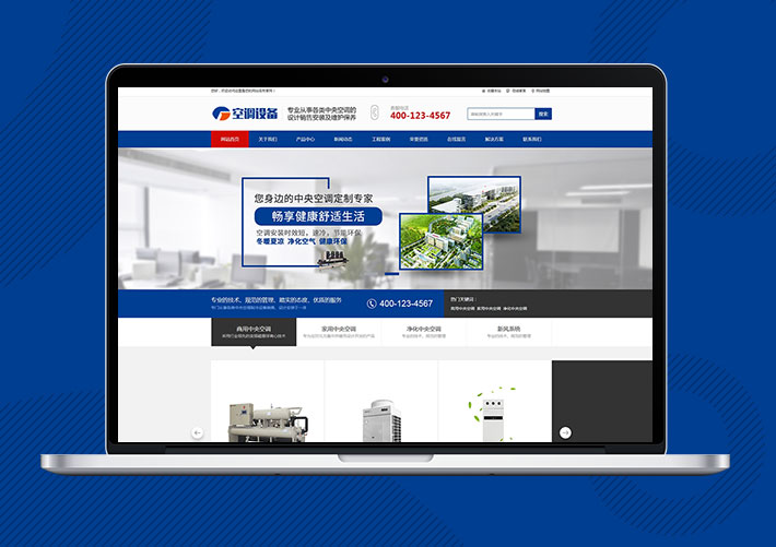 中央空調制冷設備系統Eyoucms網站模板帶手機端