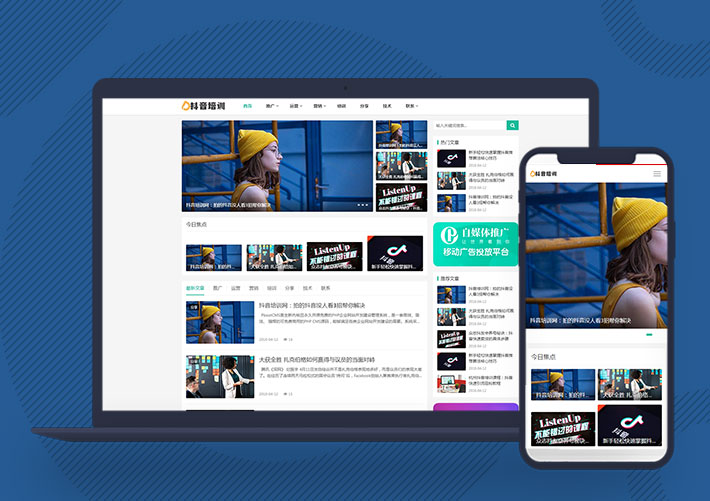 個人博客自媒體運營培訓企業網站Pbootcms模板帶手機端