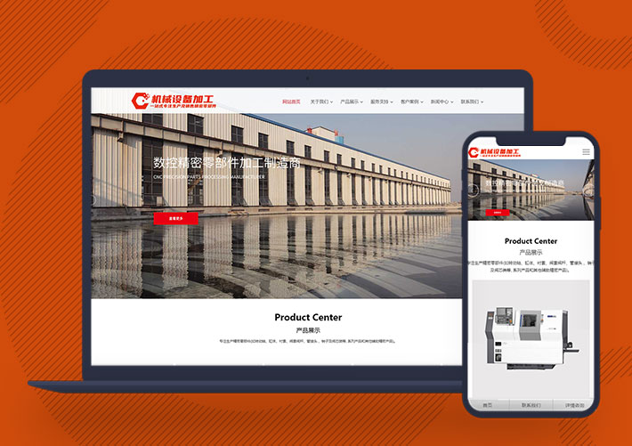 寬屏機械設備加工生產企業網站Pbootcms模板自適應手機端