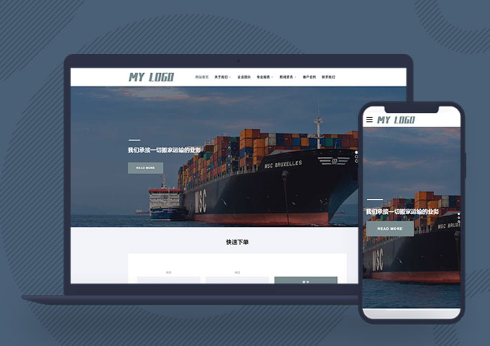 響應式搬家物流快遞公司pbootcms網站模板帶手機端