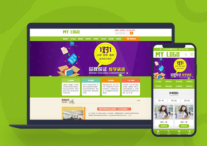 中小學教育培訓輔導機構網站pbootcms模板帶手機端