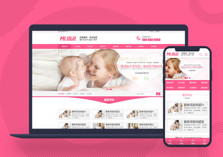 月嫂保姆家政服務公司網站Pbootcms模板帶手機端