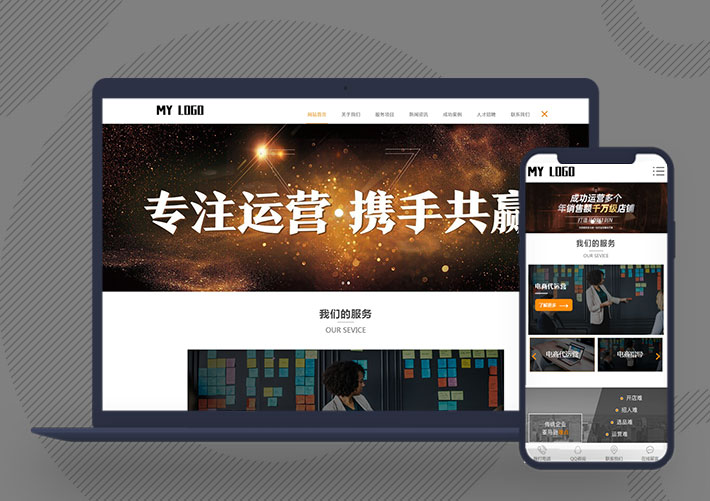 響應式電子商務運營服務企業網站pboot模板帶手機端