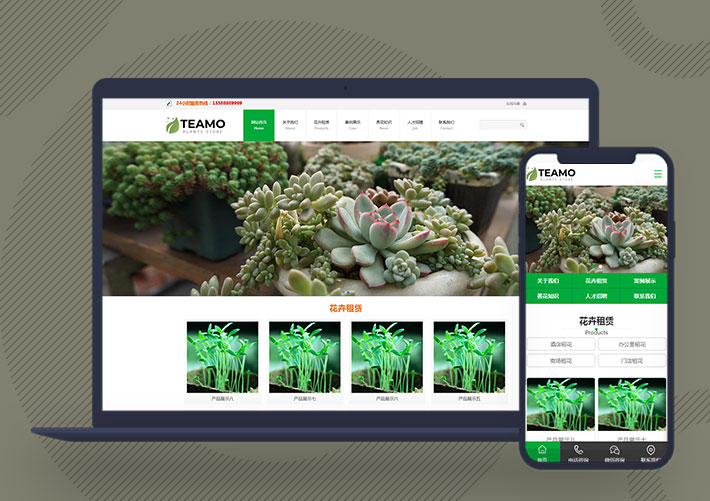 花卉租賃盆栽綠植企業Pbootcms網站模板帶手機端