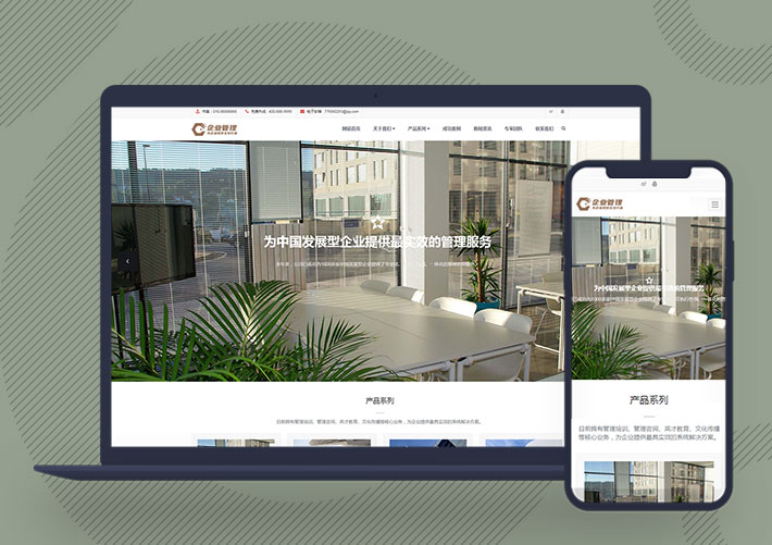 響應式企業管理培訓團建服務公司網站pbootcms模板帶手機端