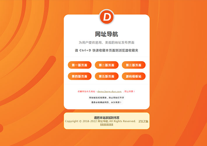 網址導航發布頁網站引導頁HTML網頁源碼