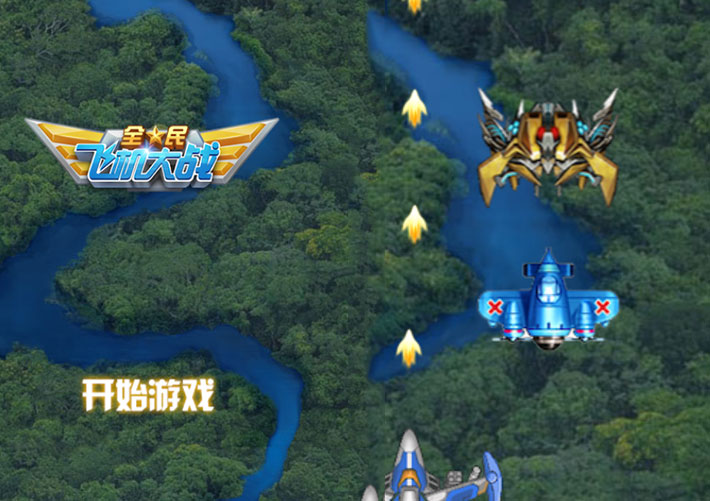 精美的網頁版html5canvas飛機大戰游戲代碼