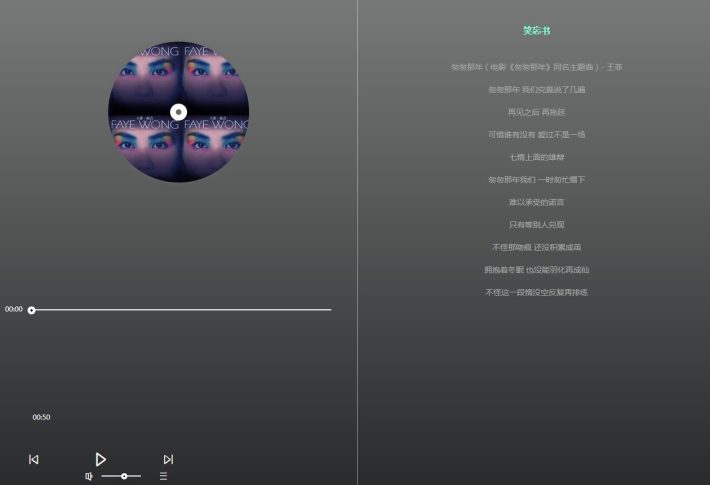 音樂播放源碼js+html5帶歌詞的音樂播放器代碼