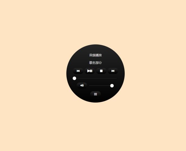 歌曲mp3音頻播放器特效網頁html下載