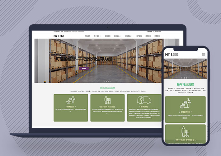 響應式物流快遞快運速遞服務公司網站pbootcms模板帶手機端