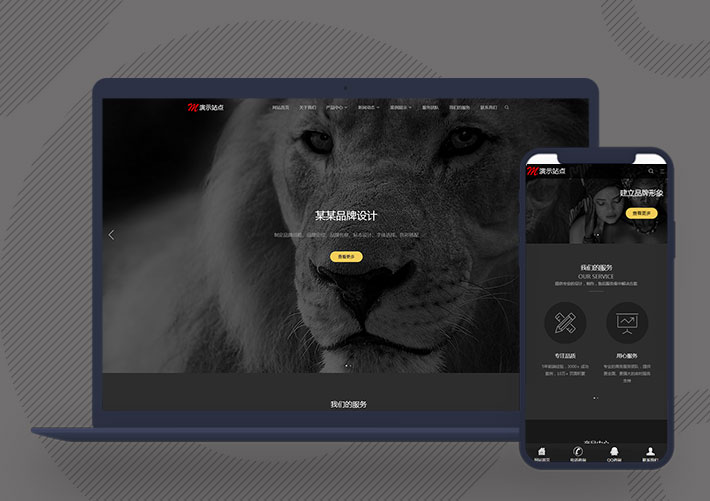 響應式品牌設計服務公司pbootcms網站模板自適應手機端