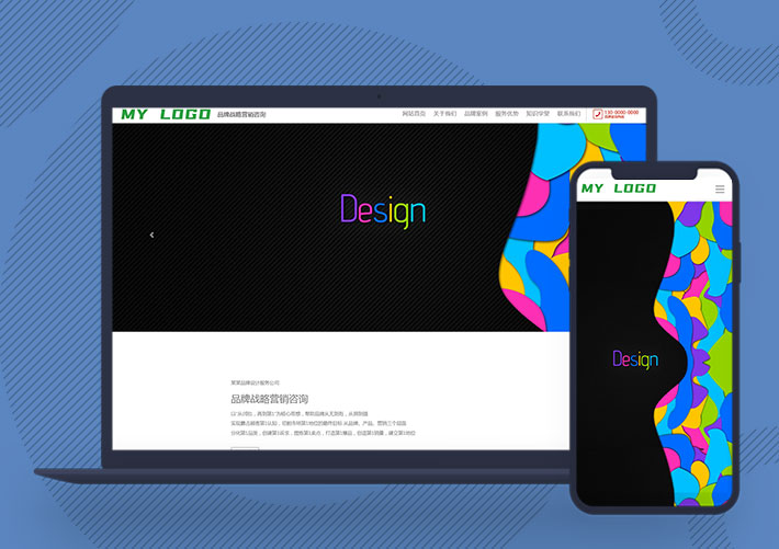 響應式品牌戰略營銷設計網站Pbootcms模板自適應手機端