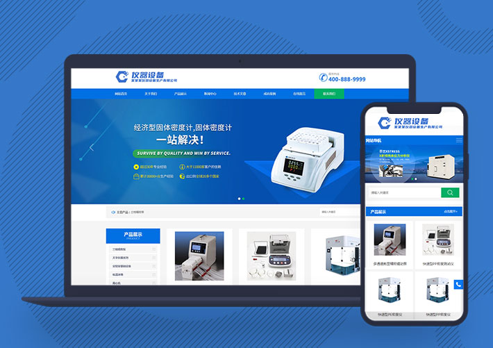 響應式儀器分析儀設備網站Pbootcms模板自適應手機端