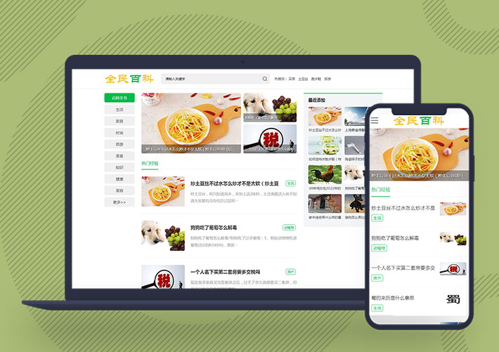 生活百科常識資訊網站pbootcms模板帶手機端