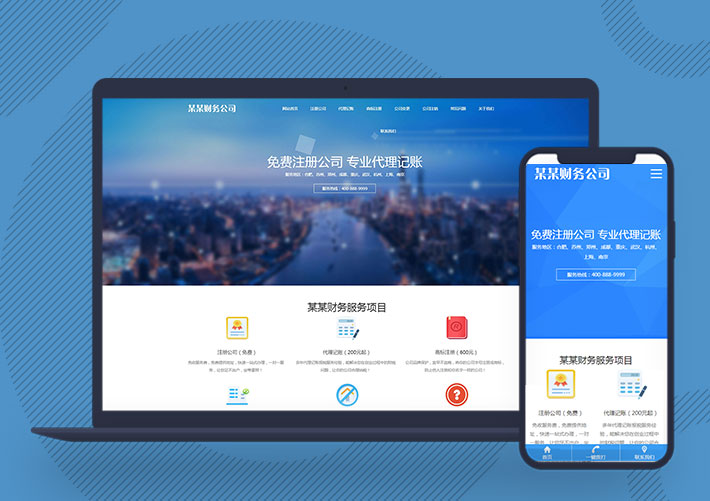 工商注冊財務代理記賬pbootcms網站模板帶手機端