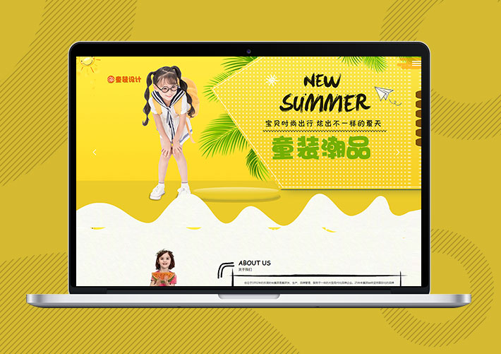 響應式童裝服裝設計類網站Eyoucms模板帶手機端