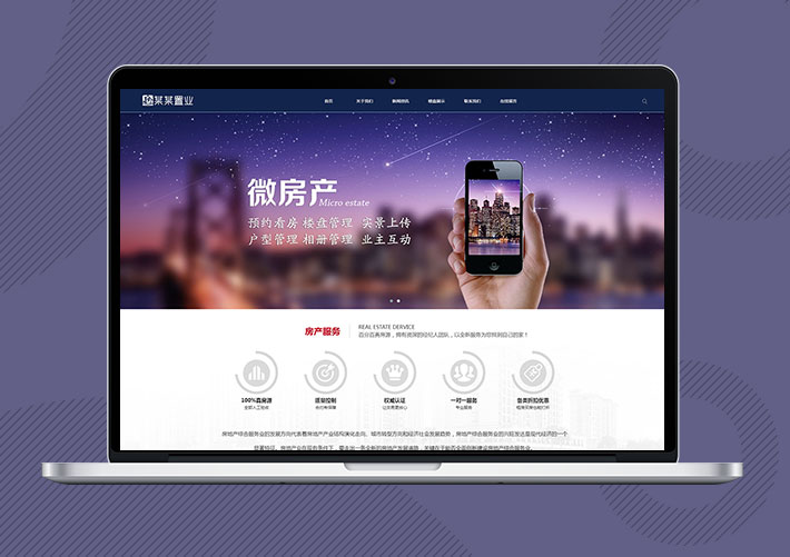 響應式房屋置業網站模板易優Eyoucms模板帶手機端