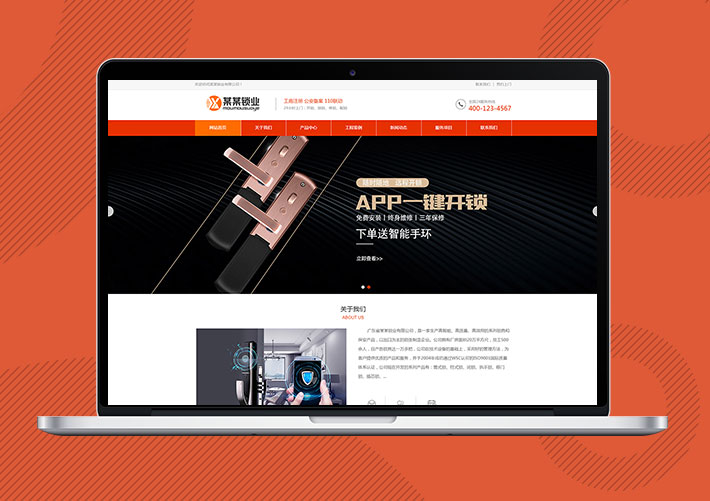 智能電子門鎖網站易優Eyoucms模板帶手機端