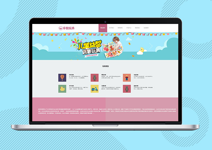 響應式嬰幼兒早教玩具網站易優Eyoucms模板帶手機端