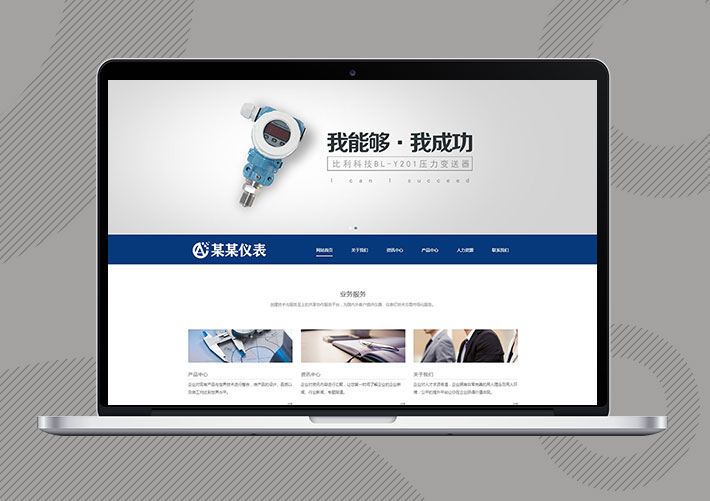 響應式精密儀器制造網站易優Eyoucms模板帶手機端