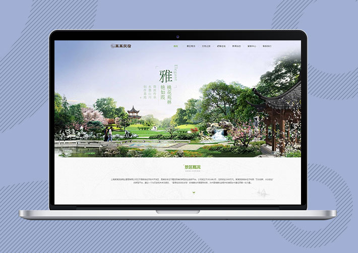 響應式農家樂民宿網站易優Eyoucms模板帶手機端