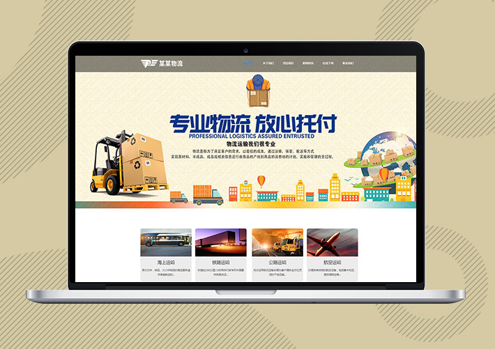 響應式國際物流貨運公司網站易優Eyoucms模板帶手機端