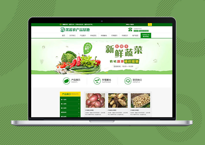 土豆農業種植基地網站易優Eyoucms模板帶手機端