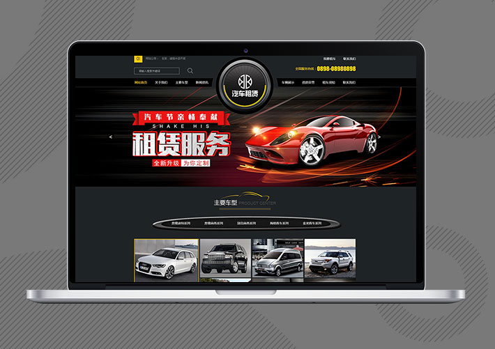 高端商務汽車租賃公司網站易優Eyoucms模板帶手機端