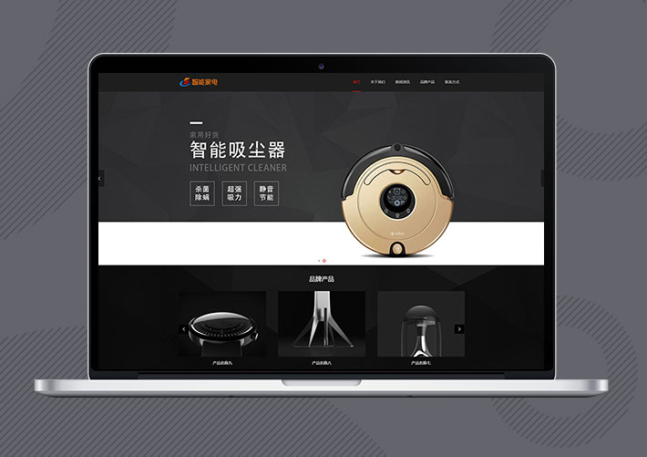響應式智能家居家電網站易優Eyoucms模板帶手機端