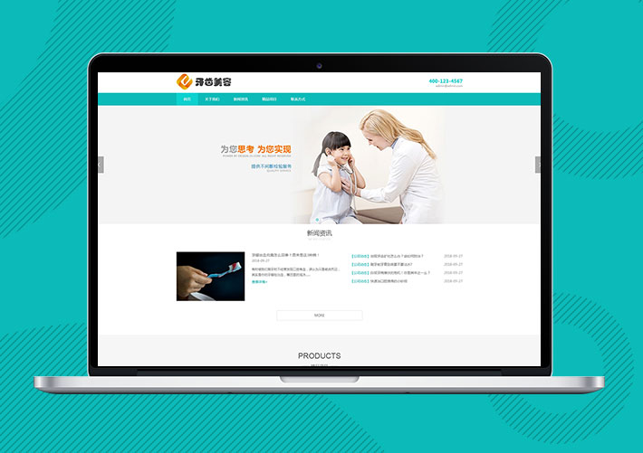 響應式醫療牙齒美容網站易優Eyoucms模板帶手機端