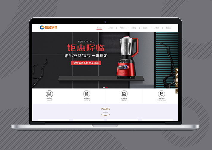 家居廚房電器用品類網站易優Eyoucms模板帶手機端