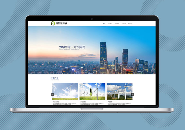 響應式新能源開發企業網站易優Eyoucms模板帶手機端