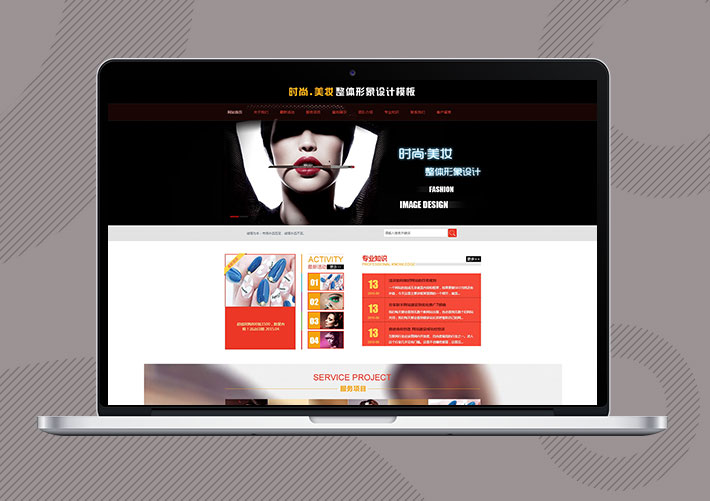 時尚美妝整體形象設計網站易優Eyoucms模板帶手機端