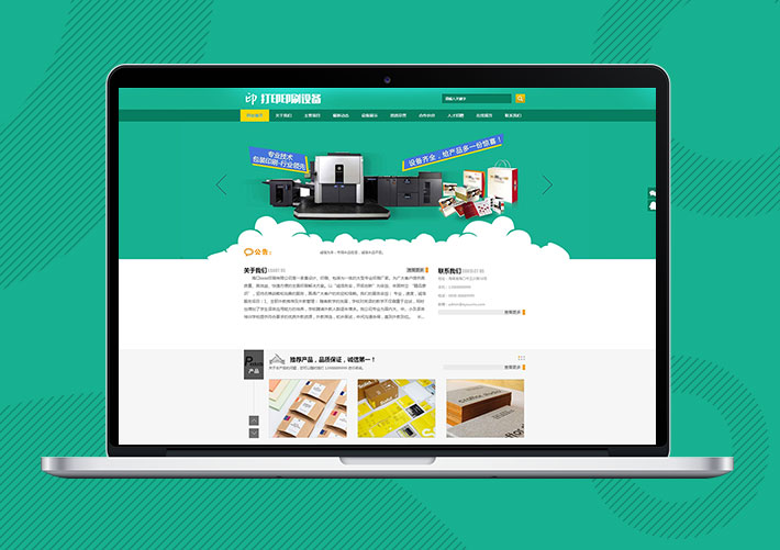 包裝印刷打印設備類網站易優Eyoucms模板帶手機端
