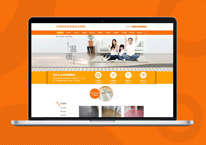 地暖采暖設備網站易優Eyoucms模板帶手機端